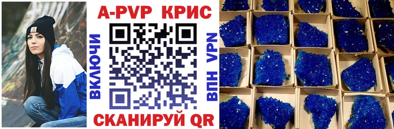 где купить   Александров  APVP кристаллы 