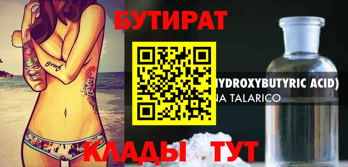 Бутират буратино  Александров 