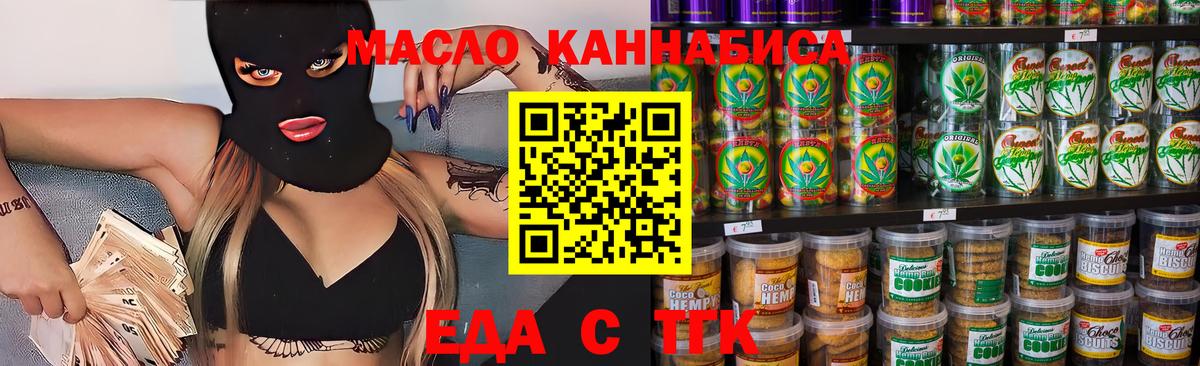 Еда ТГК конопля  Александров 