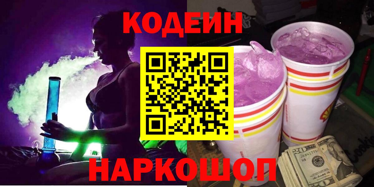 Codein Purple Drank Александров