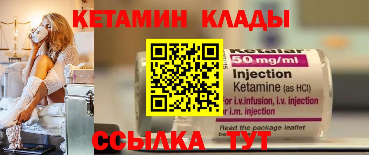 КЕТАМИН ketamine  Вход с VPN  Александров 