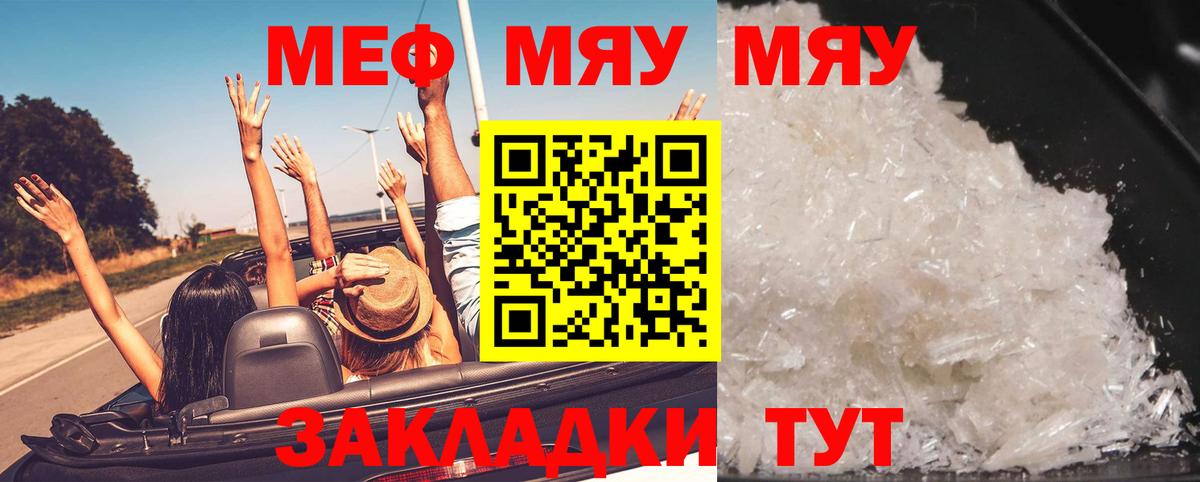 Мефедрон кристаллы  МЯУ-МЯУ 4 MMC  МЕФ  Александров 