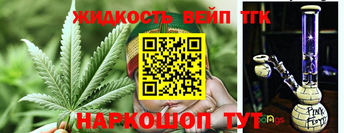 Дистиллят ТГК вейп с тгк Александров